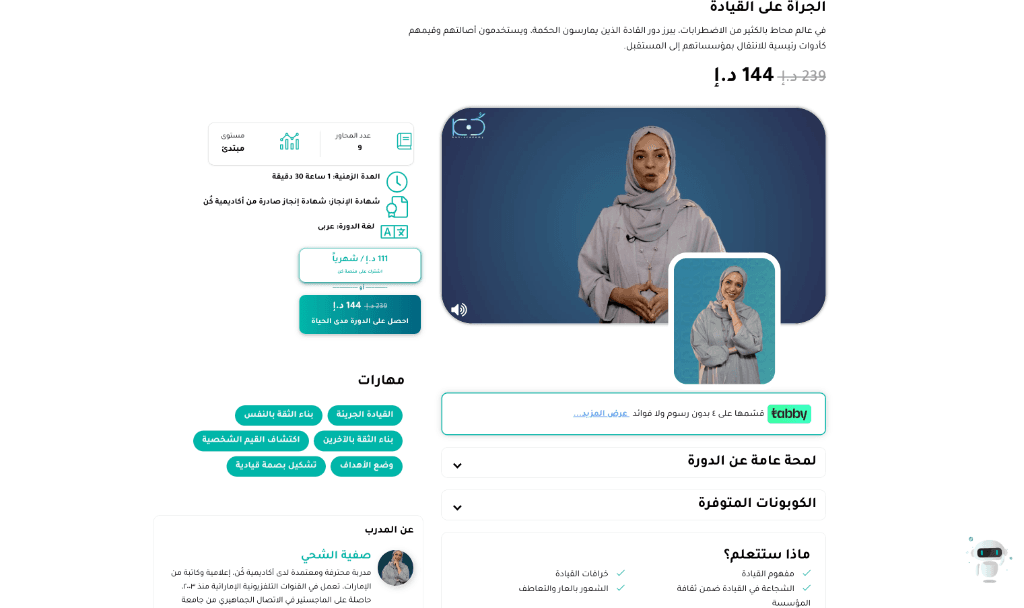 مخطط إعادة تصميم صفحة دورة Kun Academy لتحسين التحويل